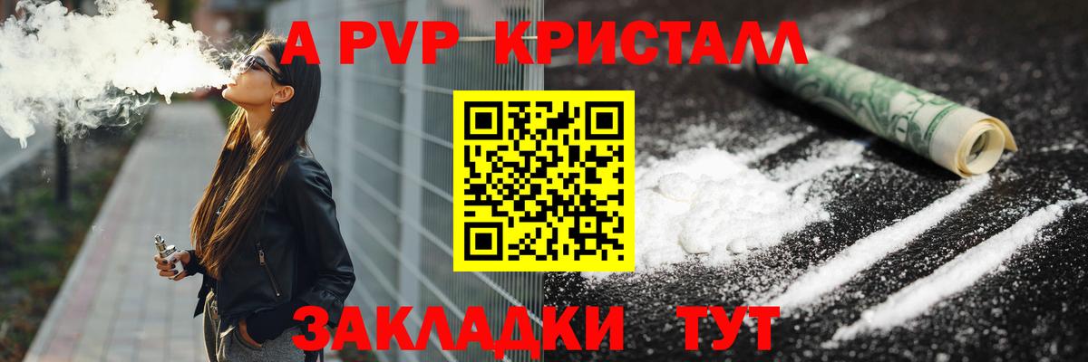 APVP Crystall Махачкала