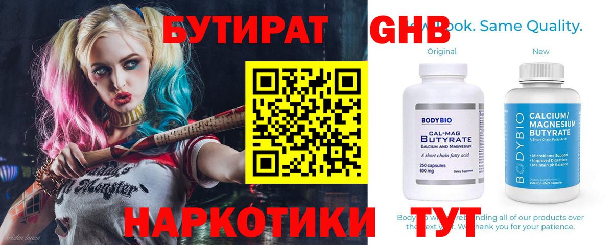 Бутират 1.4BDO  Вход с VPN  Махачкала 