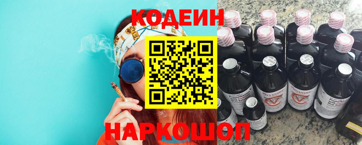 Махачкала  Кодеин напиток Lean (лин)  Кодеин Purple Drank  Вход с VPN 