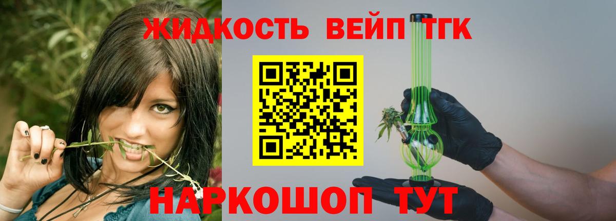 ТГК вейп с тгк  Вход с VPN  Махачкала  ТГК жижа 